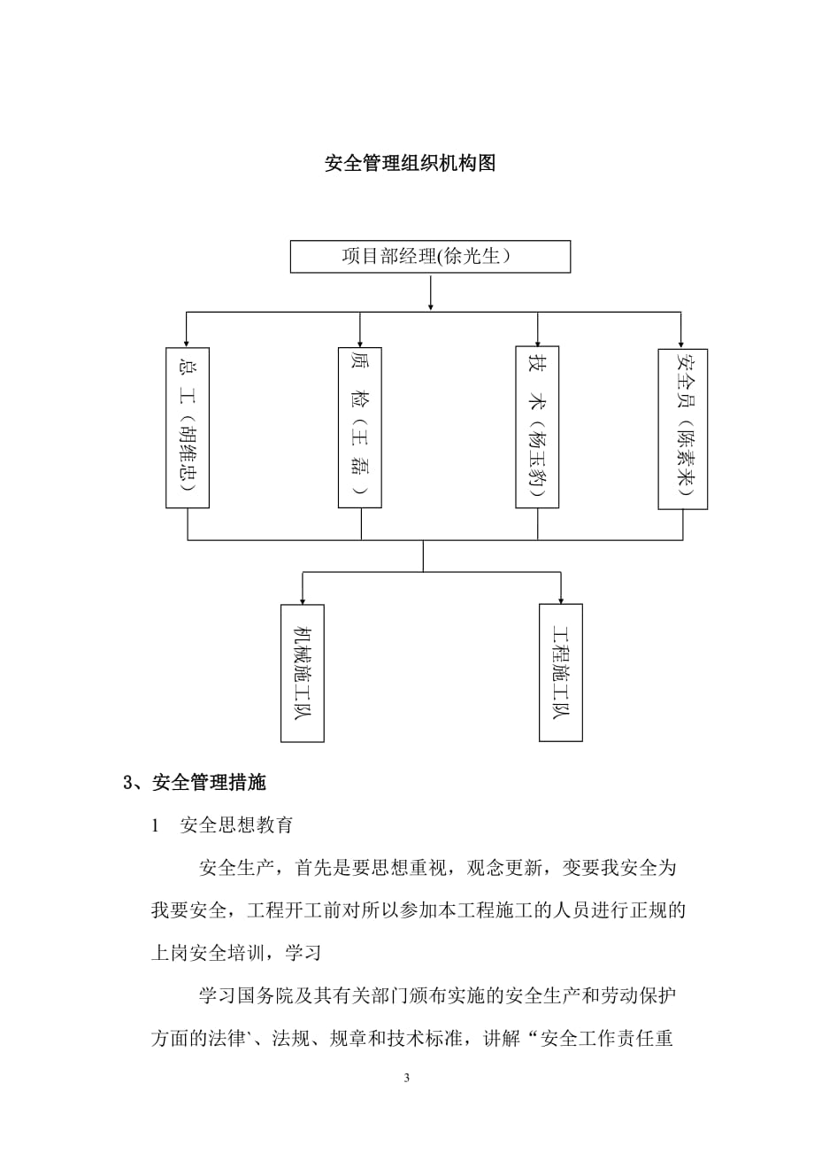 （安全生产）东方红辅道安全管理方案_第3页