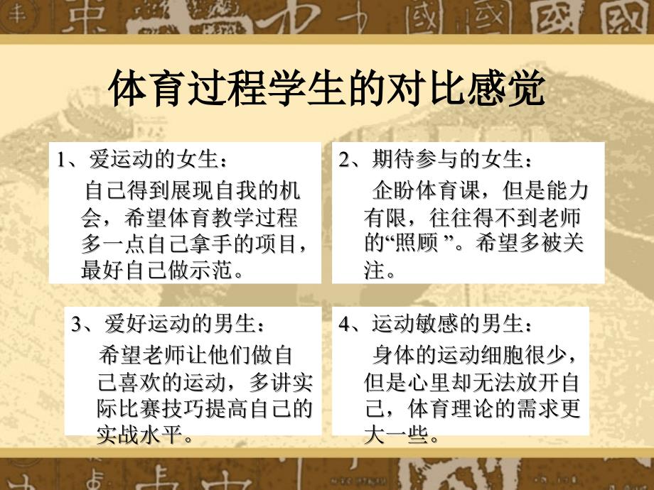 体育教学过程与原则.ppt_第2页