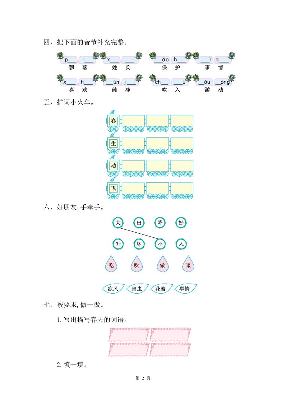 部编版小学语文一年级下册第一单元提升练习及答案_第2页