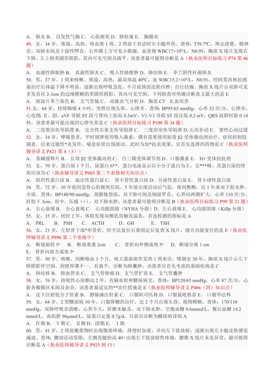 2013临床执业医师真题.doc_第4页