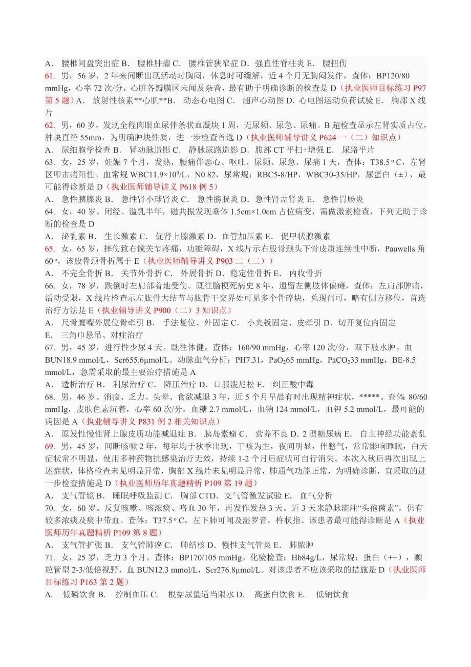 2013临床执业医师真题.doc_第5页