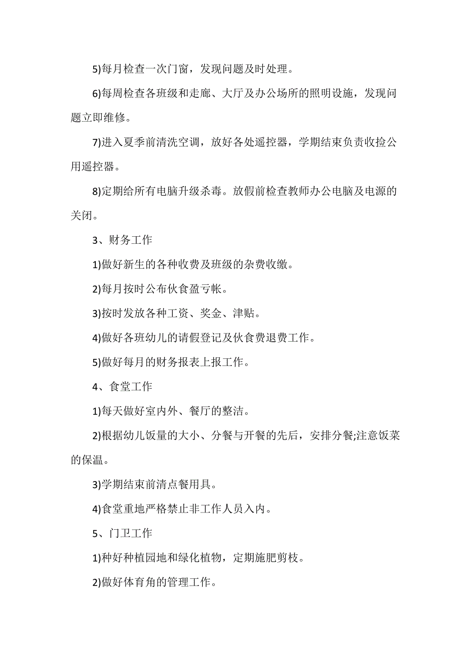 后勤工作计划 后勤工作计划大全 幼儿园后勤工作计划_第3页