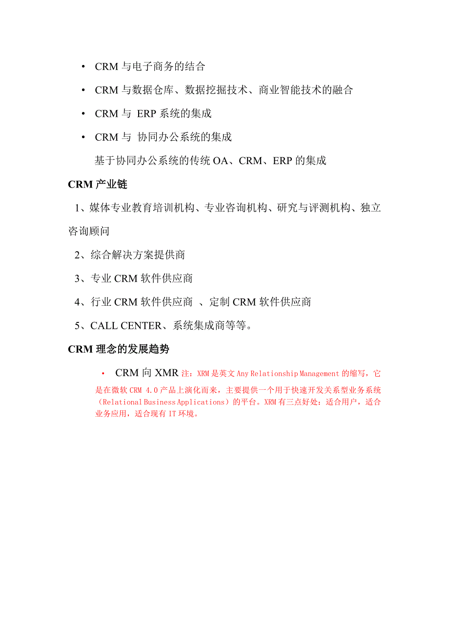 CRM市场调查报告.doc_第4页