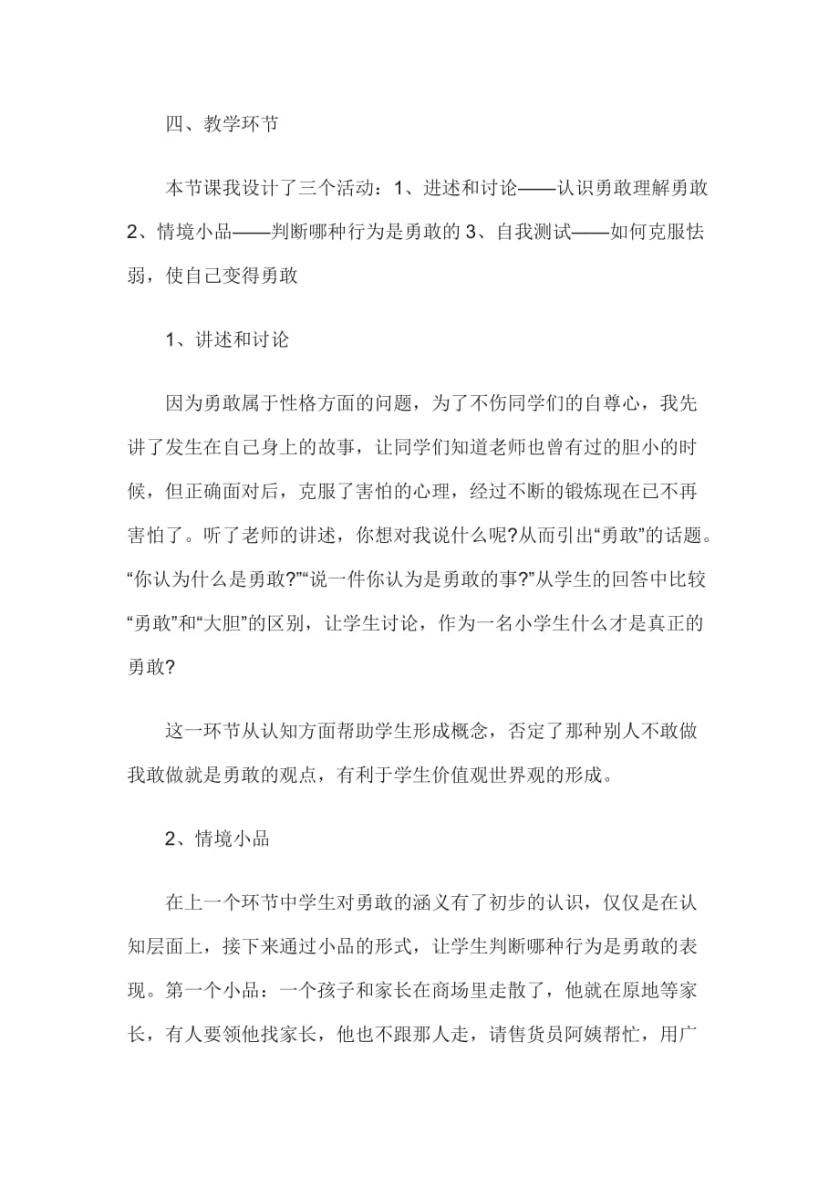 2015教师资格考试人际心理教育说课《勇敢》.doc_第2页