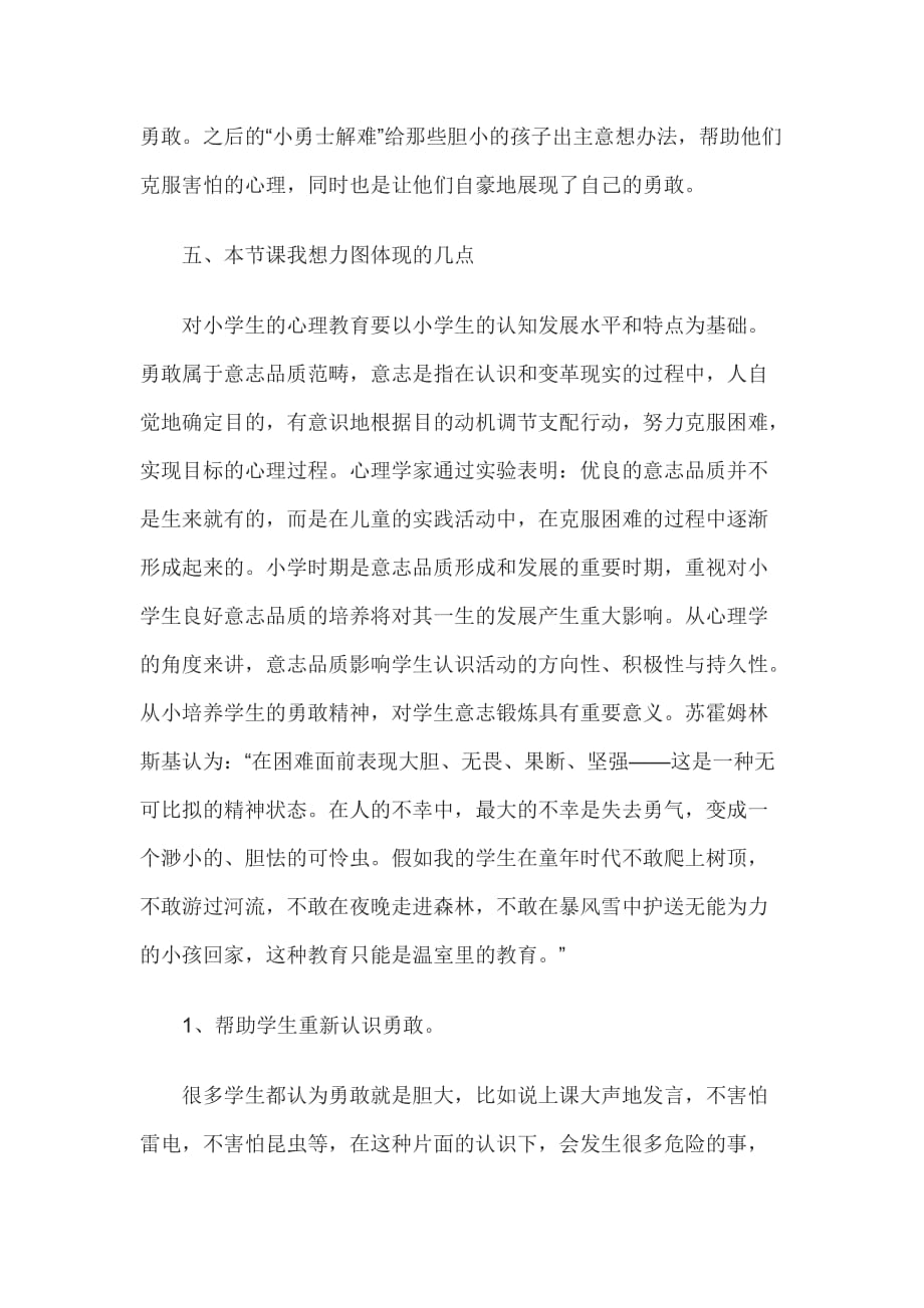 2015教师资格考试人际心理教育说课《勇敢》.doc_第4页