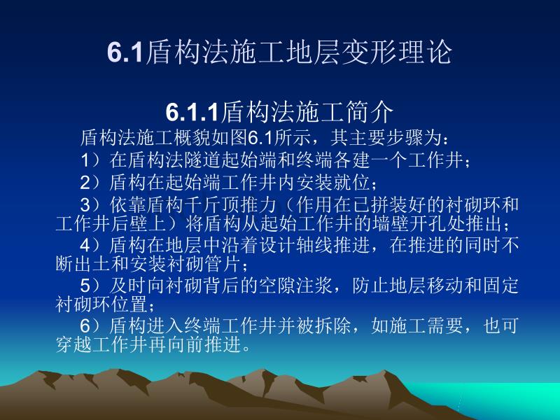 城市地铁区间隧道盾构施工检测技术_第2页