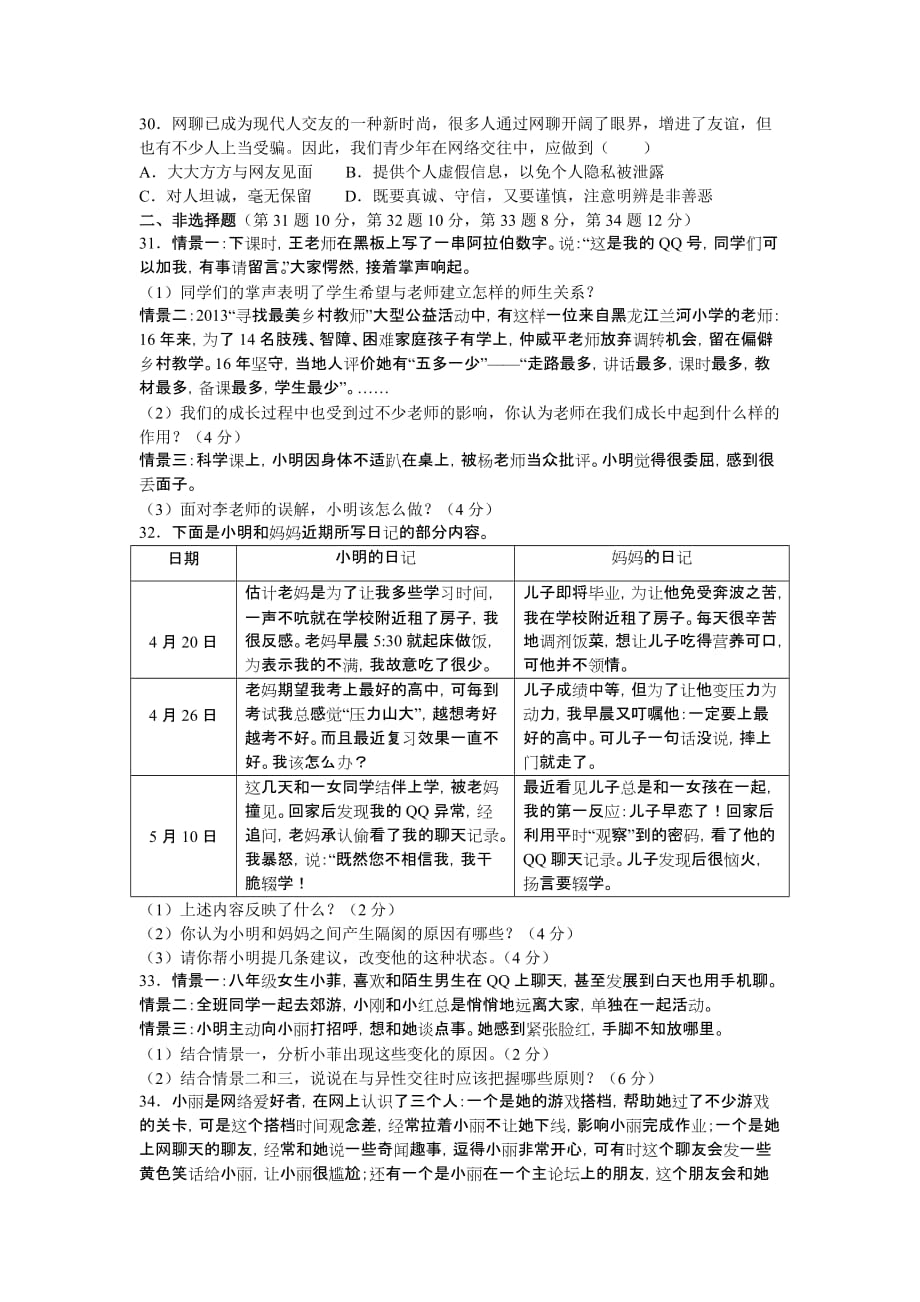 2013八上期中试卷问卷.doc_第4页