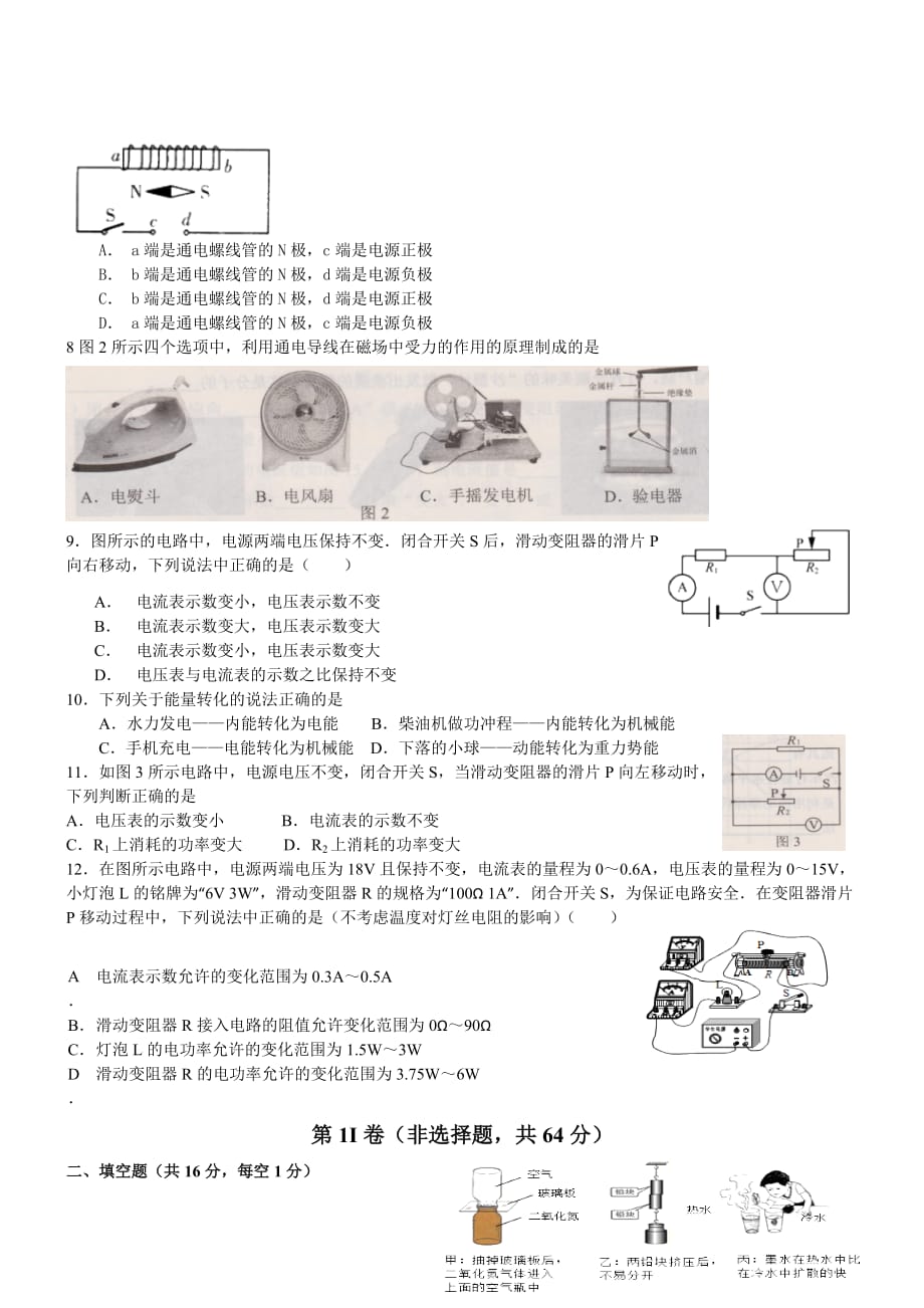 2015年文登市葛家中学校全真模考试卷.doc_第2页