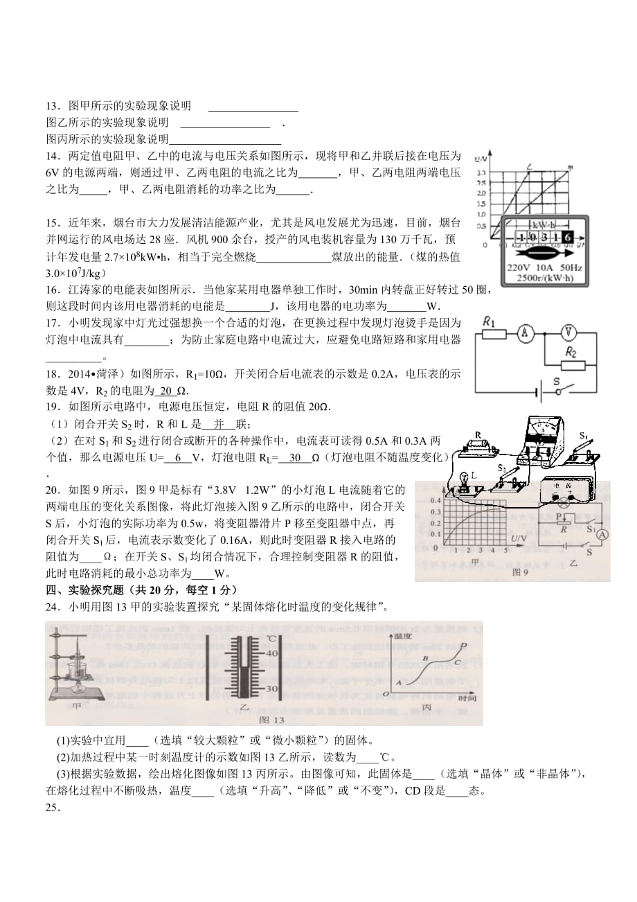 2015年文登市葛家中学校全真模考试卷.doc_第3页