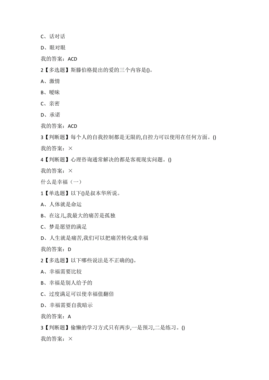 2020超星大学生网课《幸福心理学》章节测试答案_第4页