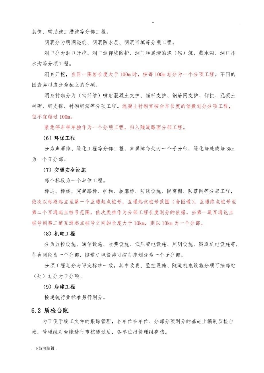 公路工程_单位分部分项工程划分方法_第5页