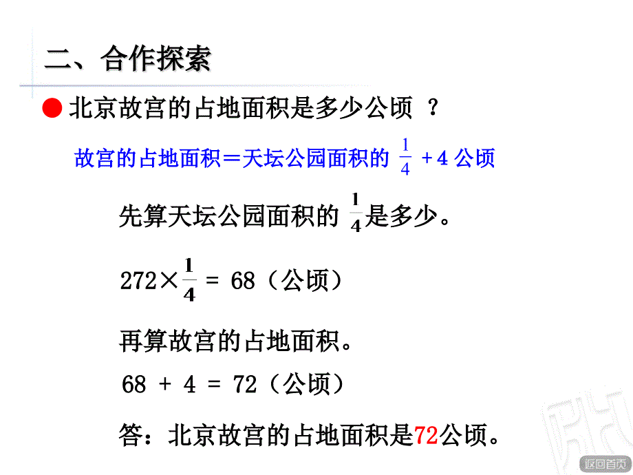 青岛版（六三制）小学六年级数学上册第六单元《一般的分数四则混合运算（信息窗1）》教学课件_第4页