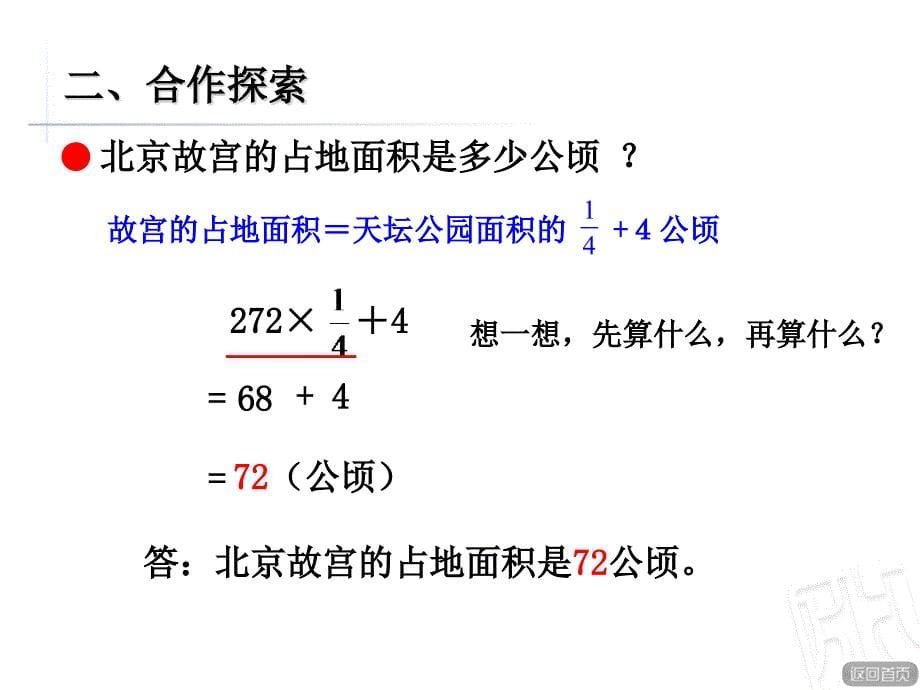 青岛版（六三制）小学六年级数学上册第六单元《一般的分数四则混合运算（信息窗1）》教学课件_第5页