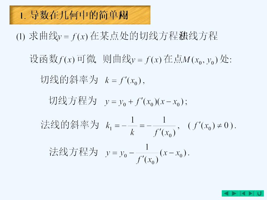 高数一元微分学运用(一)_第4页