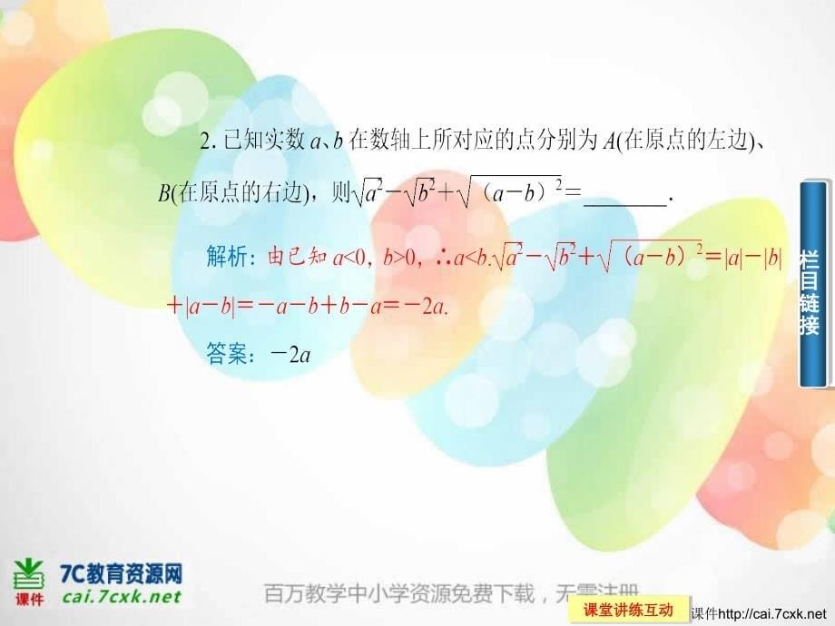 高中数学苏教必修一2.2.1《分数指数幂》ppt学案课件_第5页