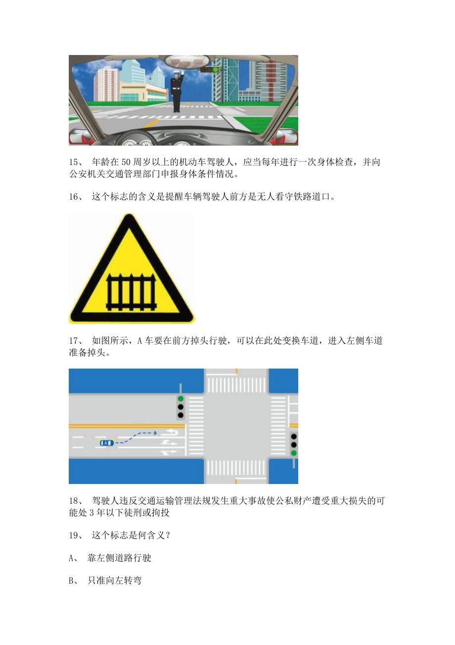 2012银川市驾校模拟考试c1小车试题.doc_第4页