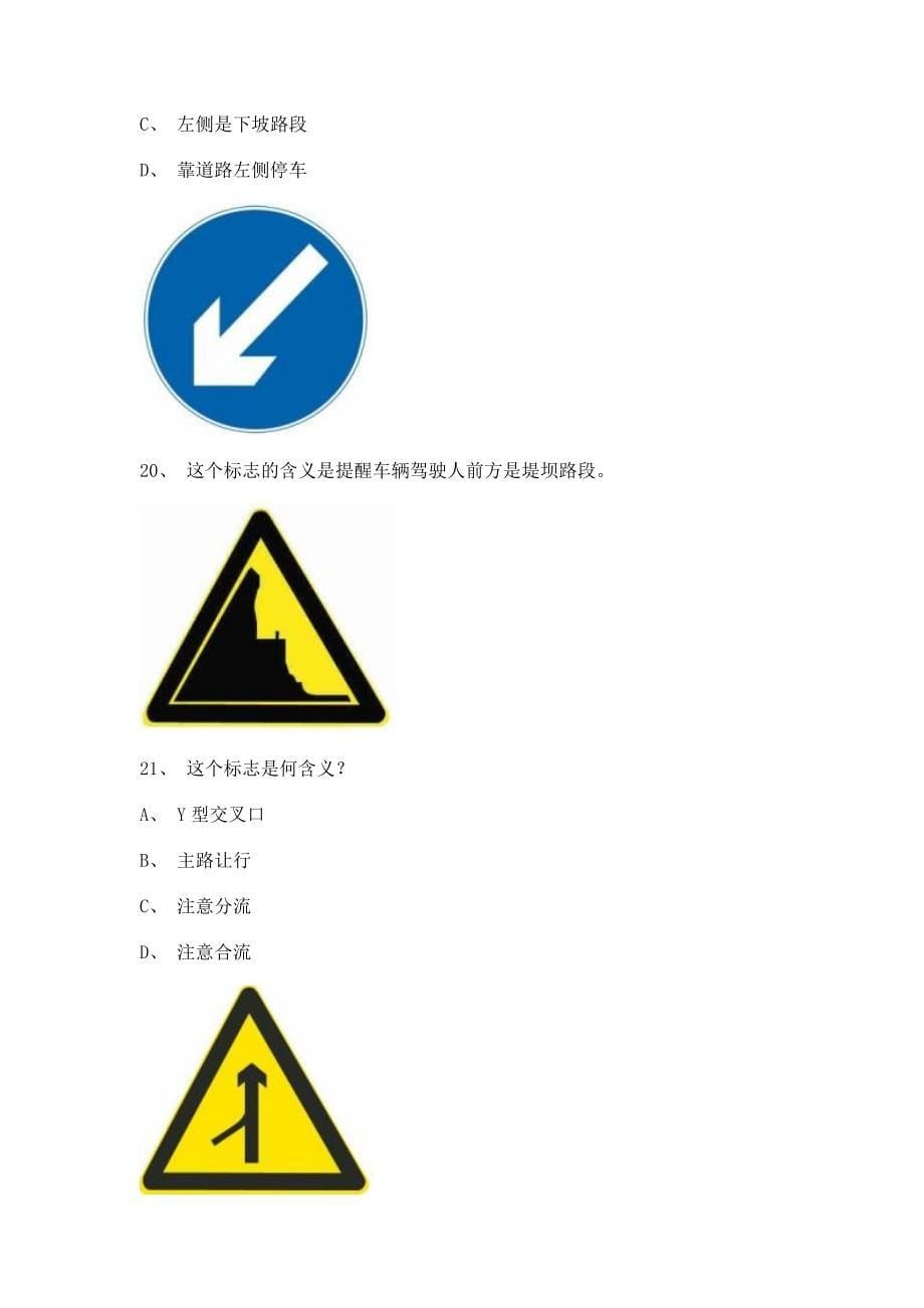 2012银川市驾校模拟考试c1小车试题.doc_第5页