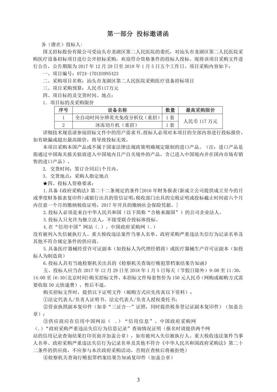 全自动时间分辨荧光免疫分析仪、冷冻切片机招标文件_第5页