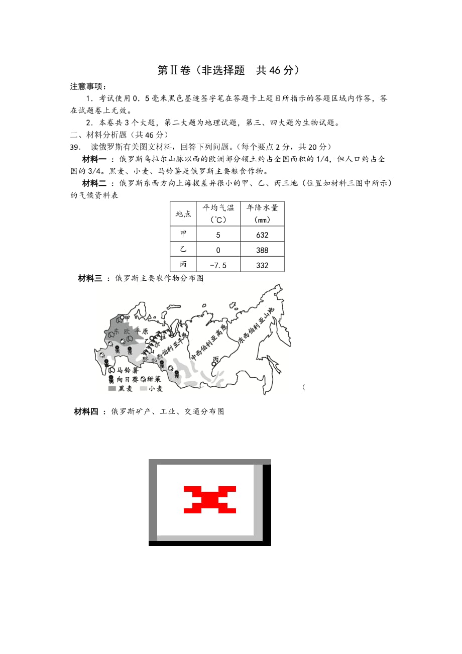 四川乐山市2020届初中学业水平考试_第4页