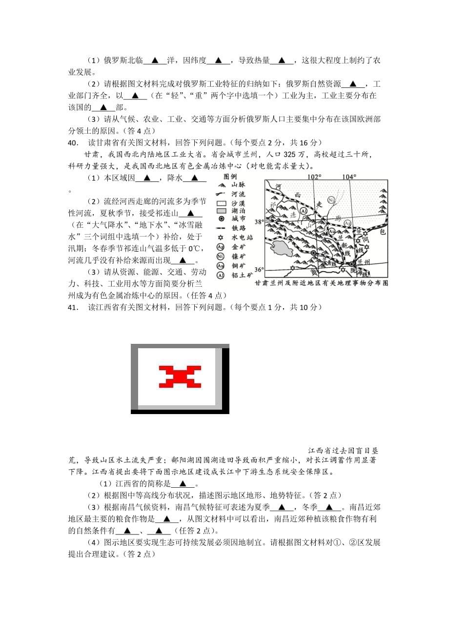 四川乐山市2020届初中学业水平考试_第5页