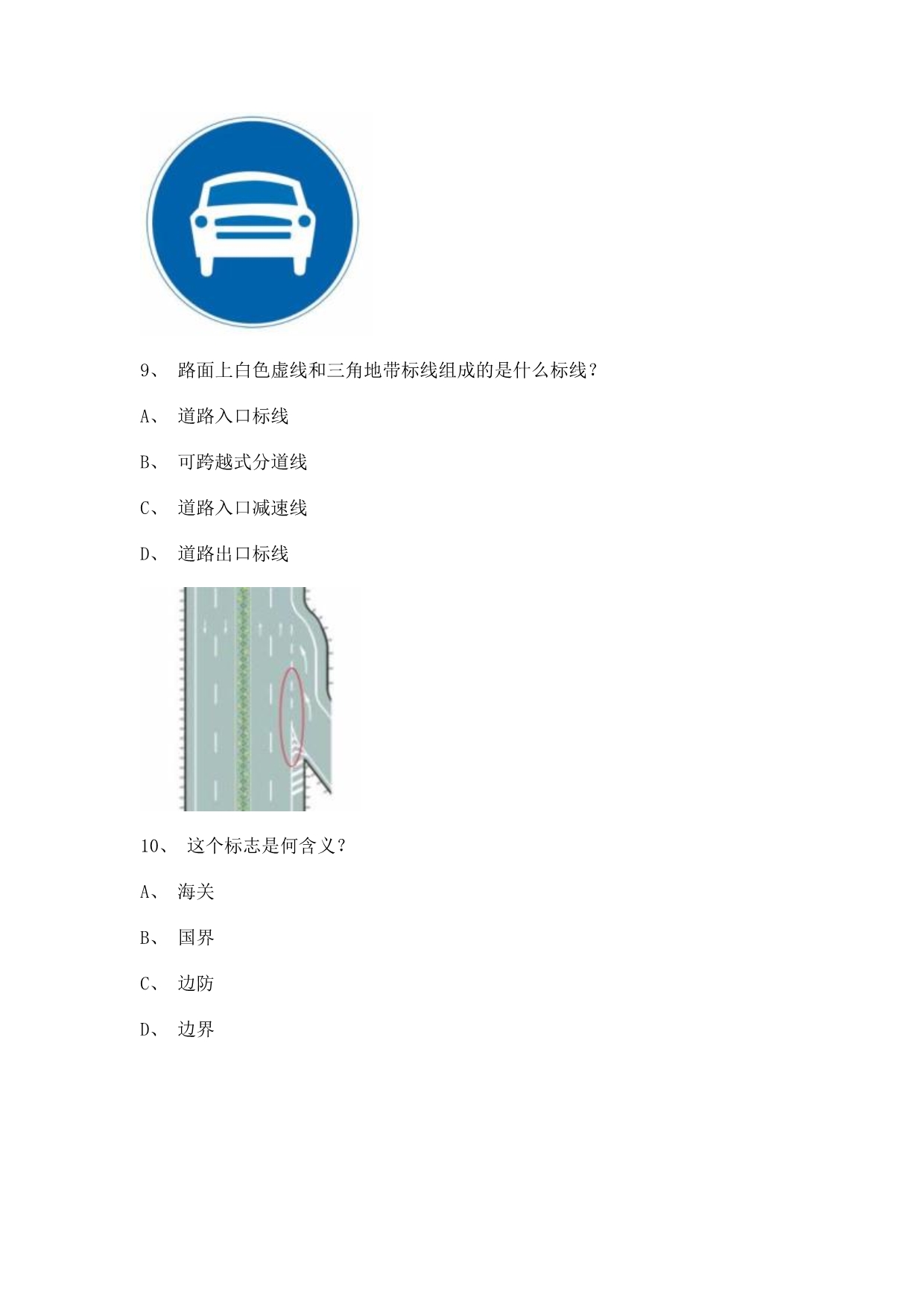 2011漳浦县驾驶员考试B2车型试题.doc_第3页