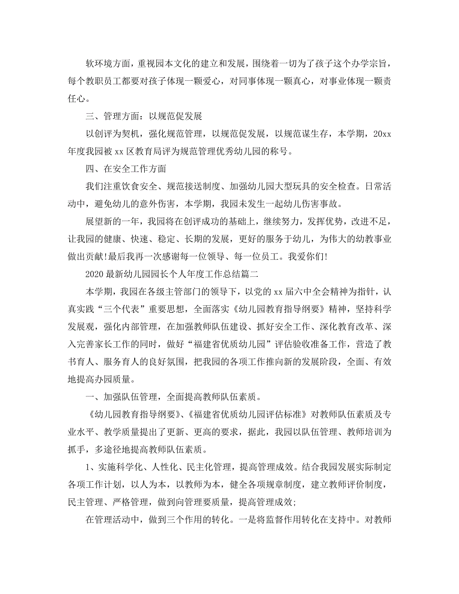 2020最新幼儿园园长个人年度工作总结_基层党支部年度个人总结3篇_第2页