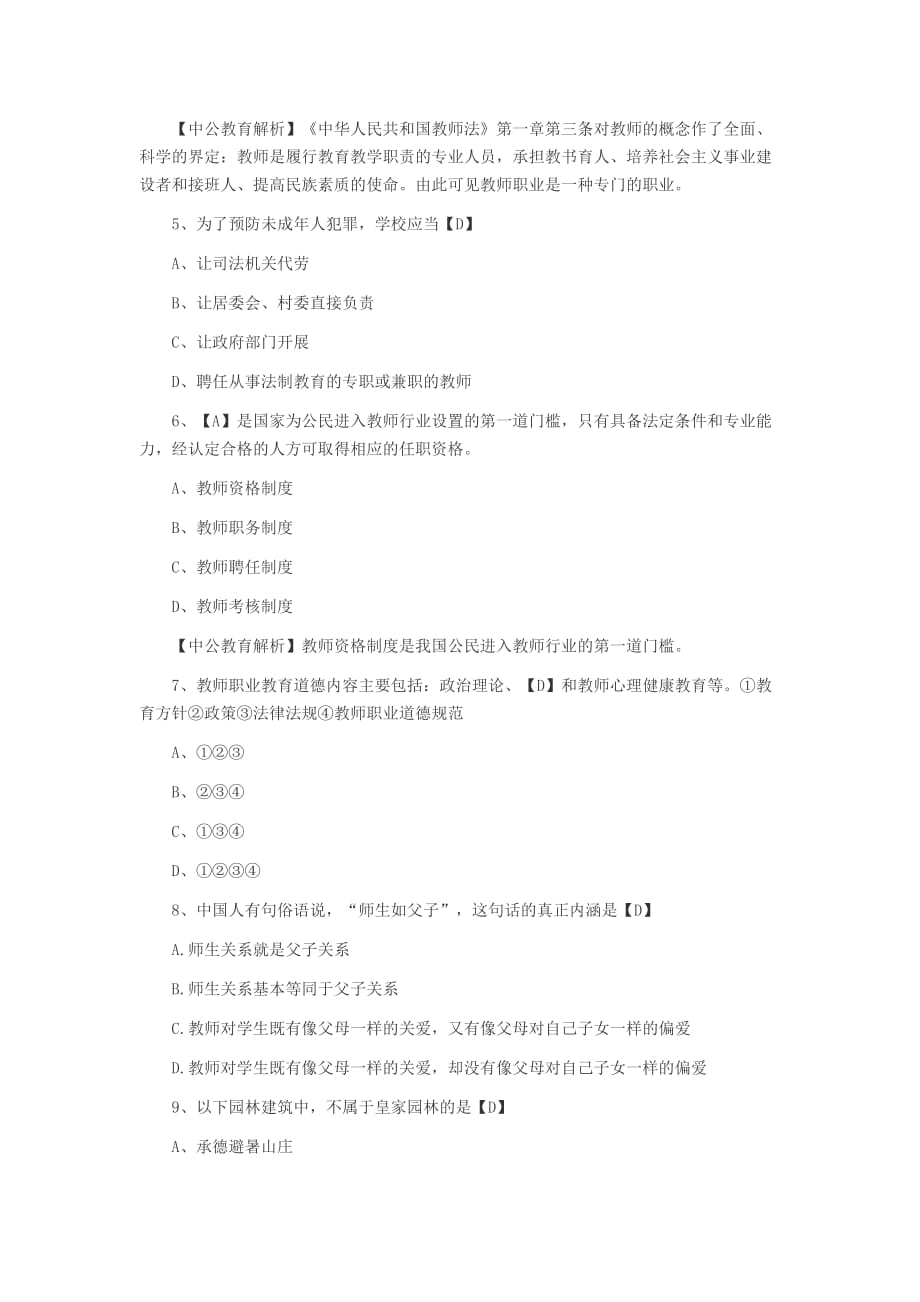 2014下半年安徽教师资格证考试题目丨考试题库丨考试资料（18）.doc_第2页