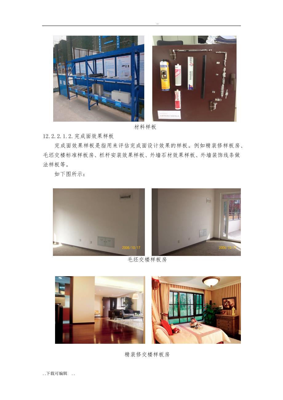 建筑工程样板引路专项工程施工设计方案_第2页