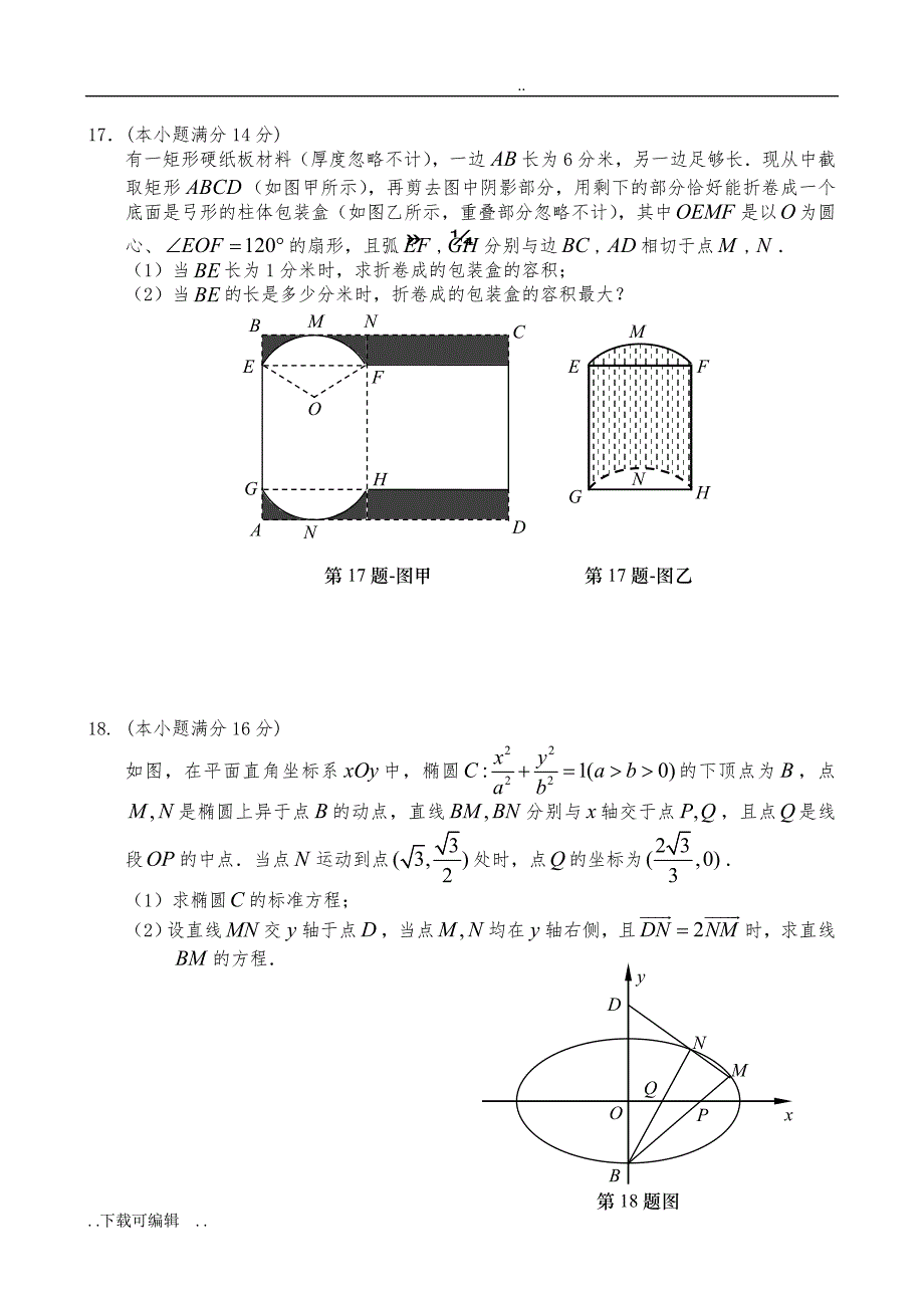 南京、盐城2018届高中三年级一模数学试题（卷）与答案_第3页