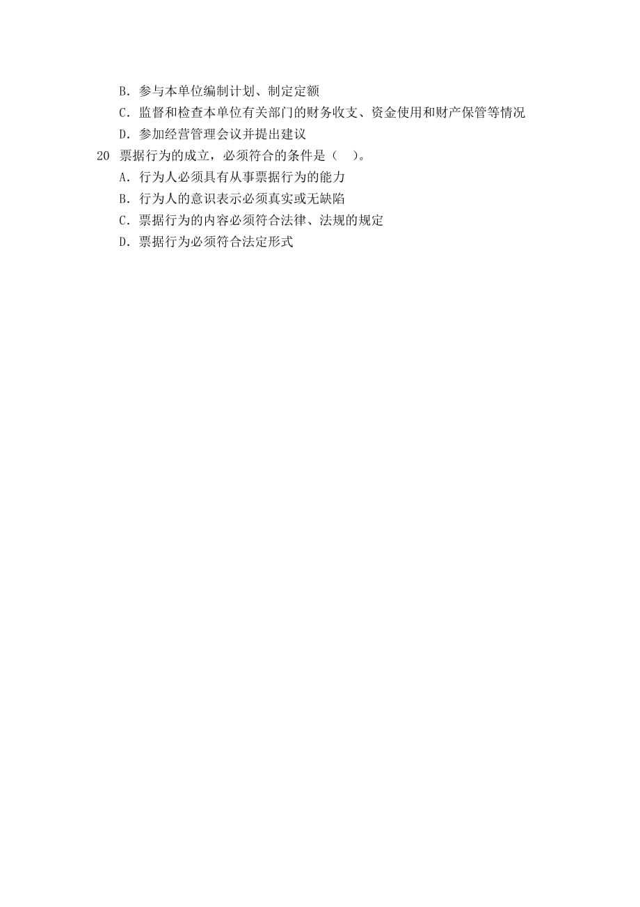 2014年云南省保山农村信用社考试《会计》经典选择题.doc_第4页