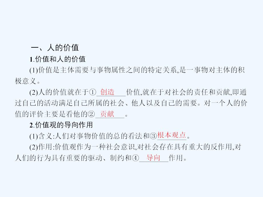 届高三人教版政治总复习教案第讲实现人生的价值_第4页