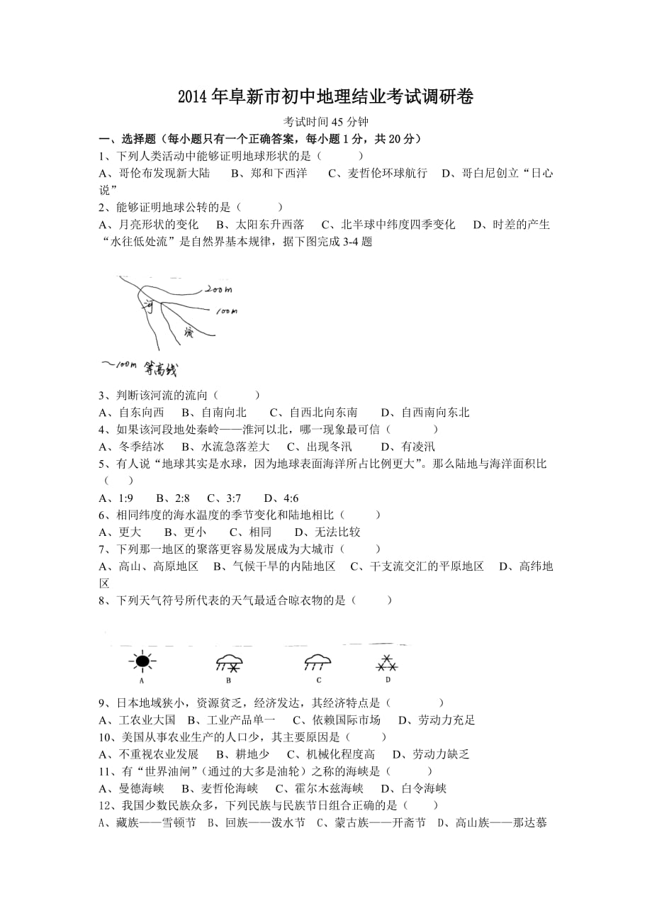 2014年结业考试调研卷.doc_第1页