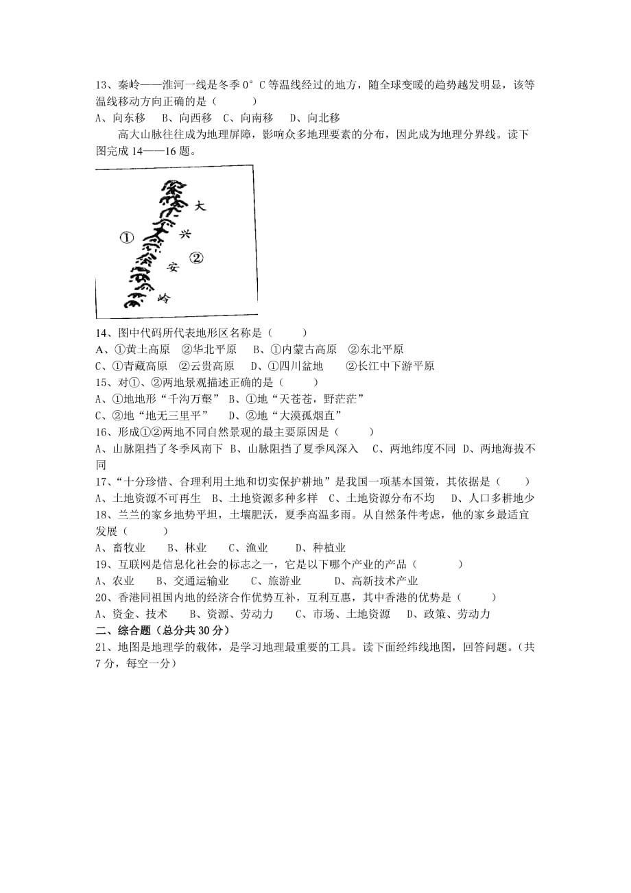 2014年结业考试调研卷.doc_第2页