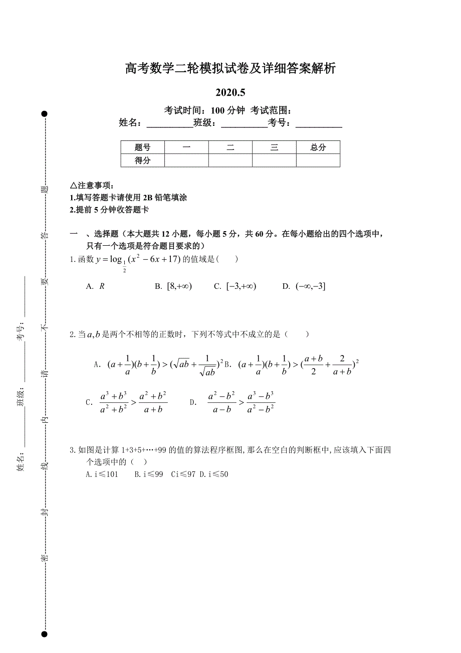 2020年深圳市高考数学二轮仿真模拟试卷及详细答案解6_第1页