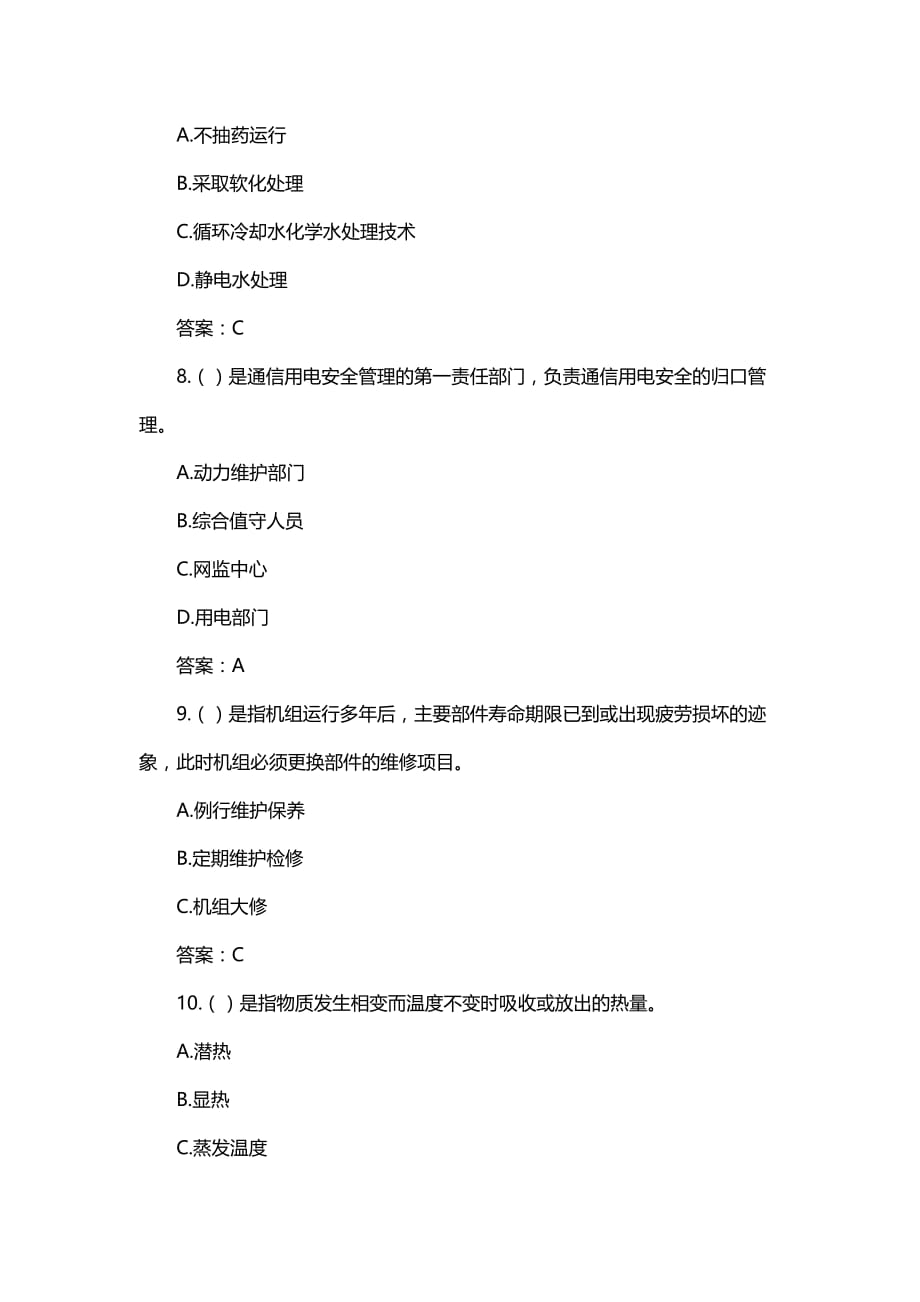 2014中级通信工程师考试设备环境练习题（一）.docx_第3页