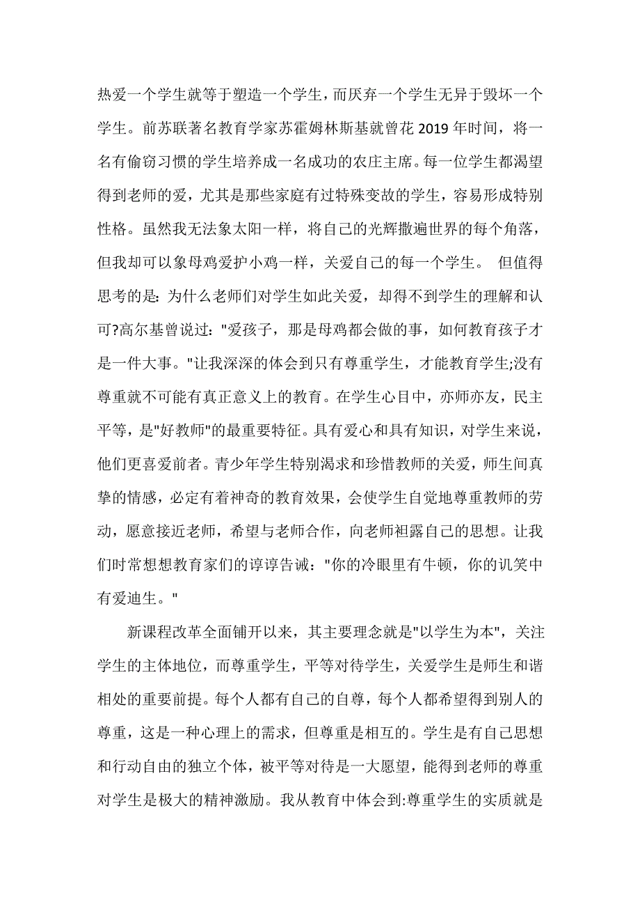 师德师风心得体会 师德师风心得体会集锦 小学教师学习师德师风培训心得体会_第2页