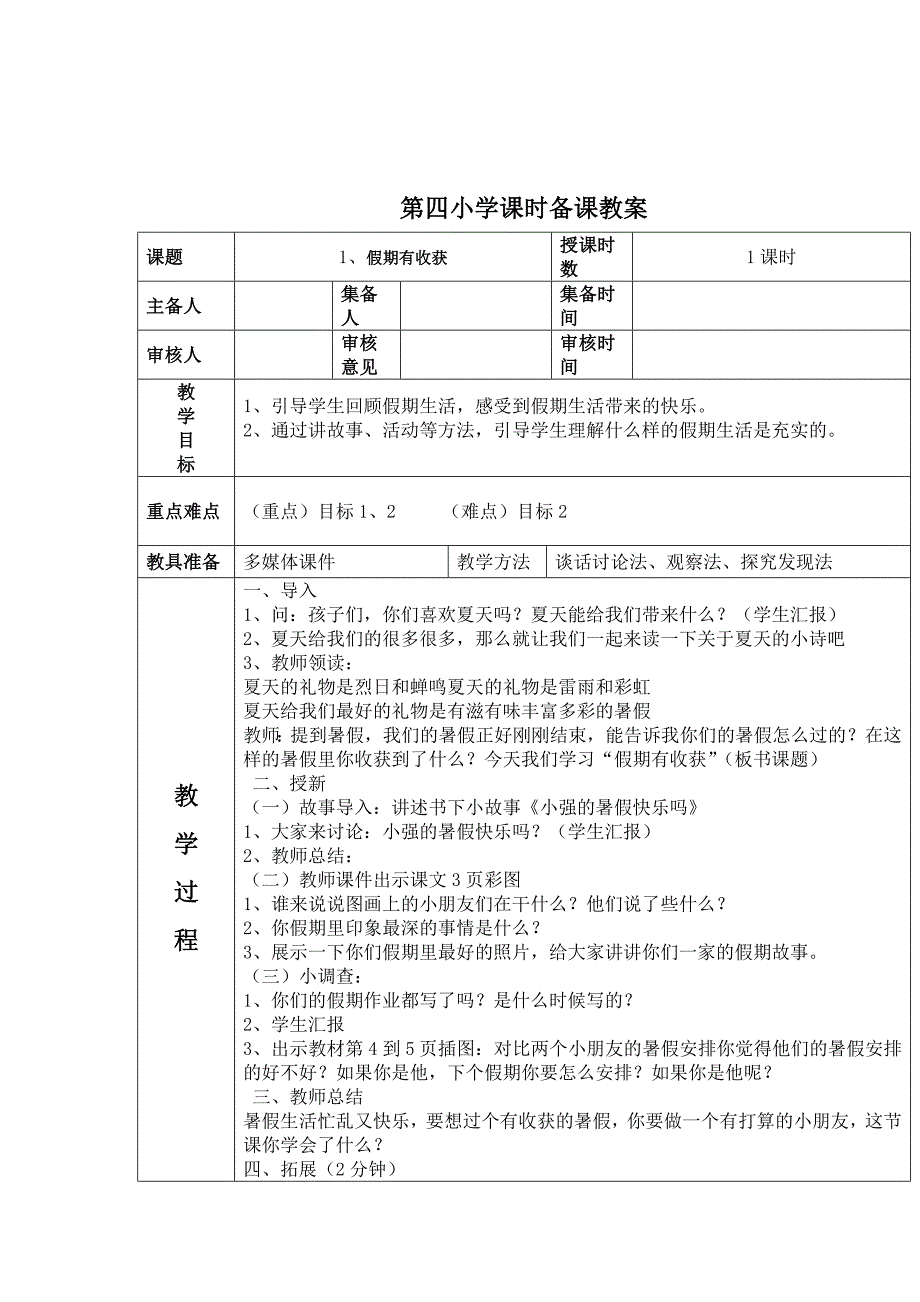 二年级上册道德与法治第二单元备课_第1页