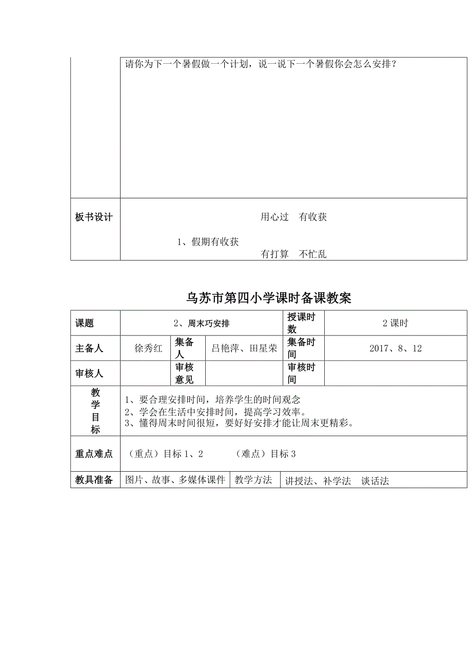 二年级上册道德与法治第二单元备课_第2页