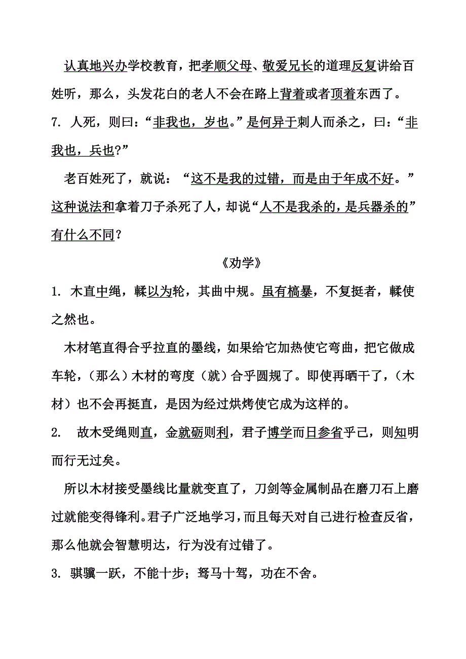 高一三四翻译句子及答案.doc_第2页