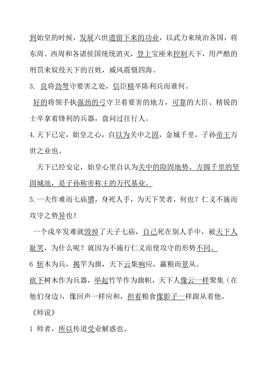 高一三四翻译句子及答案.doc_第4页