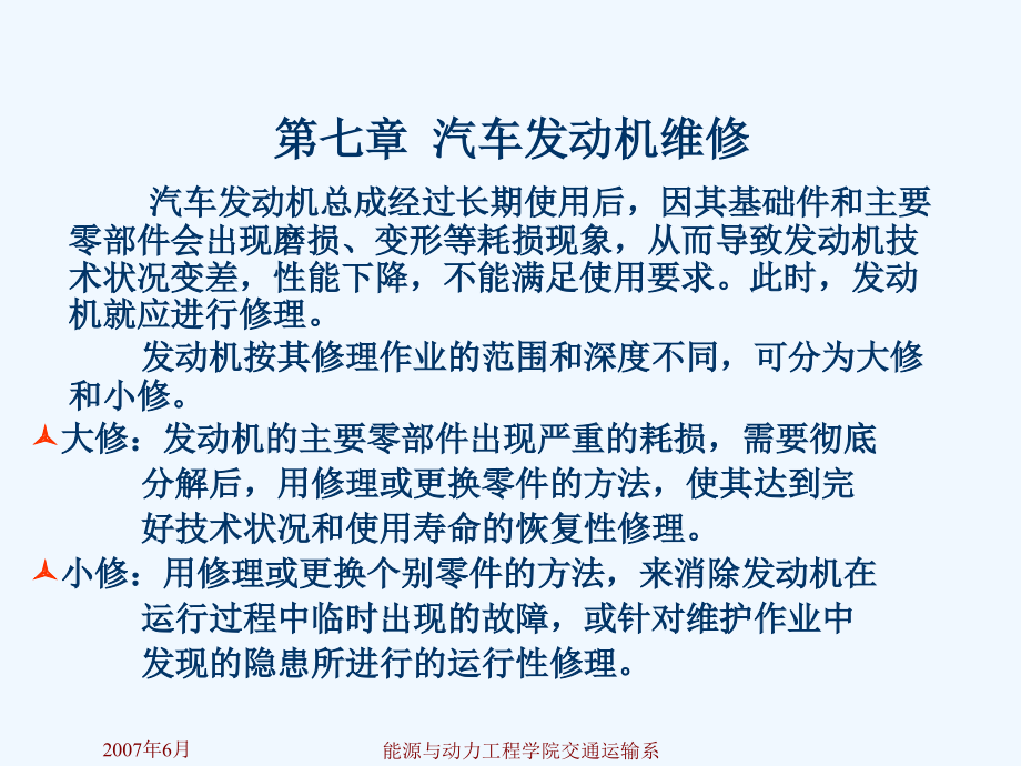 第七部分汽车发动机维修9_第3页