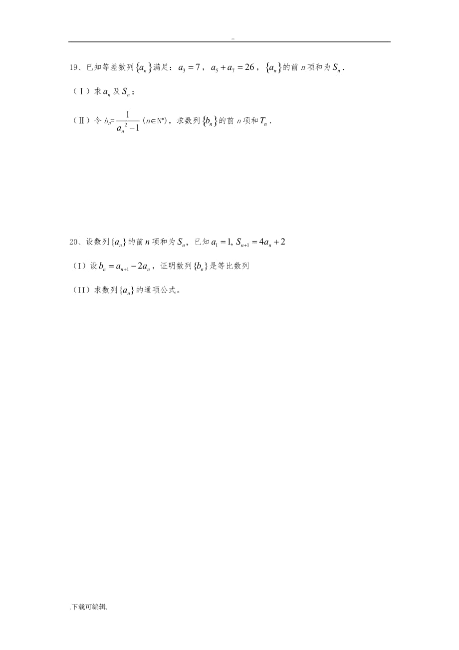 数列测试题（卷）与答案_第3页