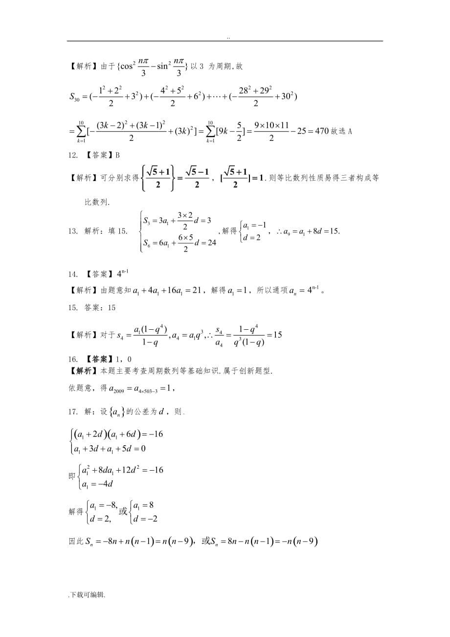 数列测试题（卷）与答案_第5页