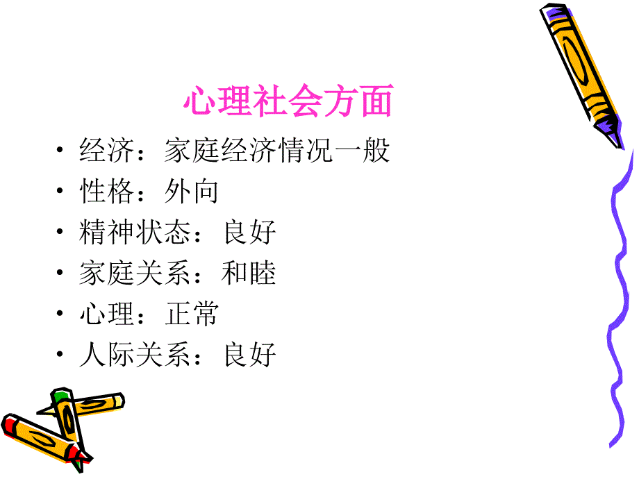 慢性支气管炎护理_查房8_26_第4页