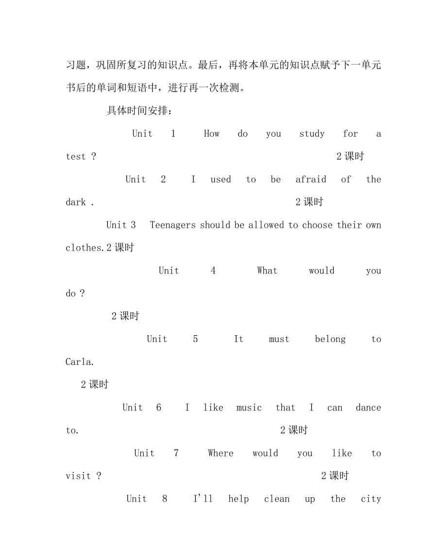 英语计划总结之九年级下学期英语教学工作计划(含中考复习)_第4页