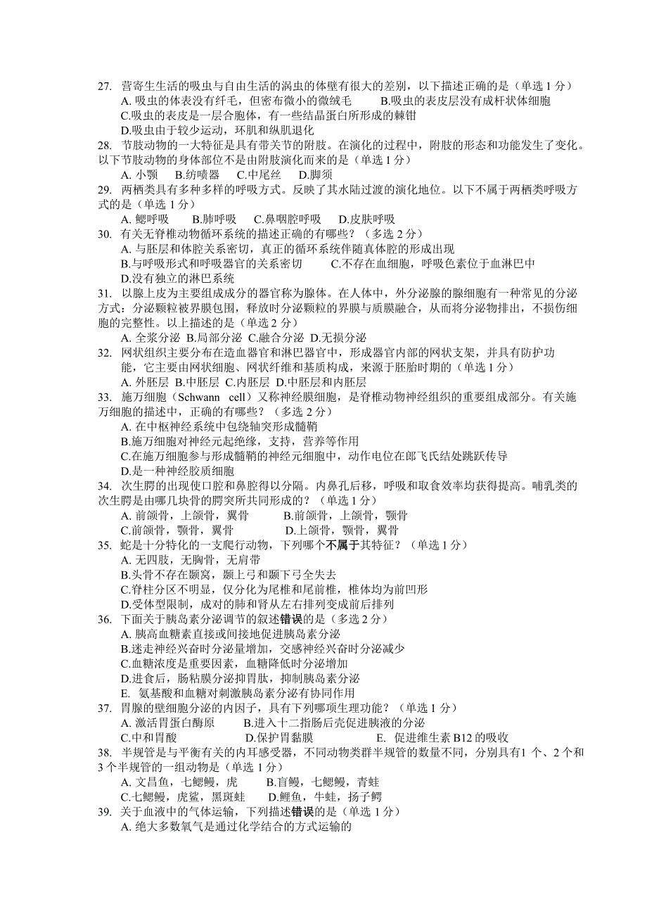 2014年全国中学生生物竞赛联赛试卷（WORD版含答案解析）.doc_第3页