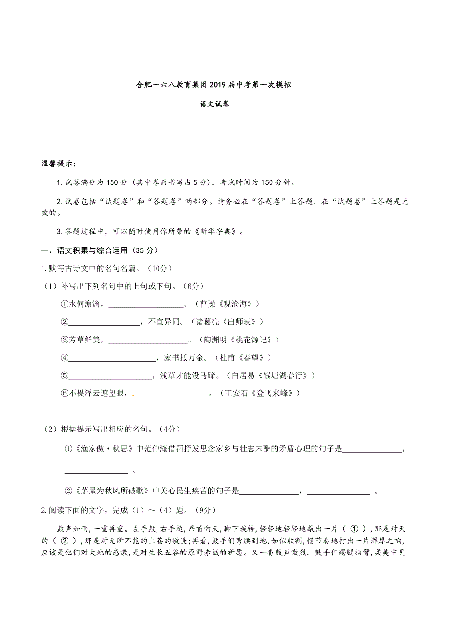 合肥168集团2019年九年级下册中考一模语文试卷+答案_第1页