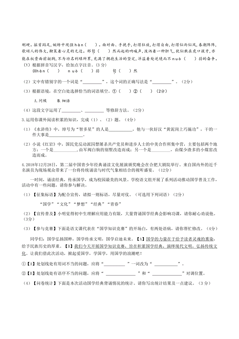 合肥168集团2019年九年级下册中考一模语文试卷+答案_第2页