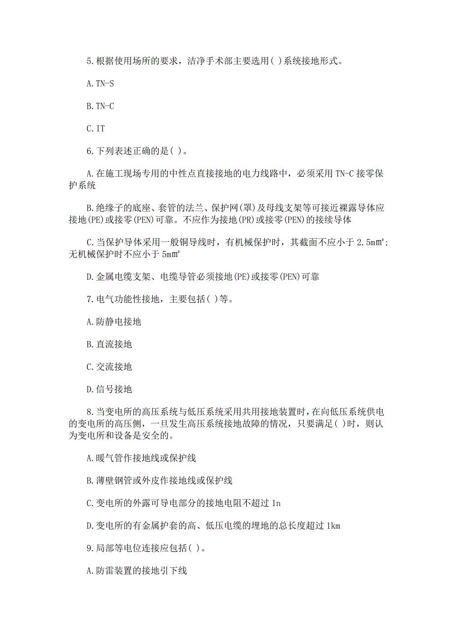 2012年电气工程师考试试题之《供配电》模拟题.docx_第2页