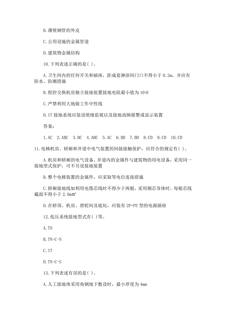 2012年电气工程师考试试题之《供配电》模拟题.docx_第3页